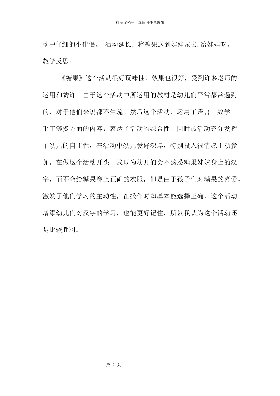 中班美术包糖果教案反思_第2页