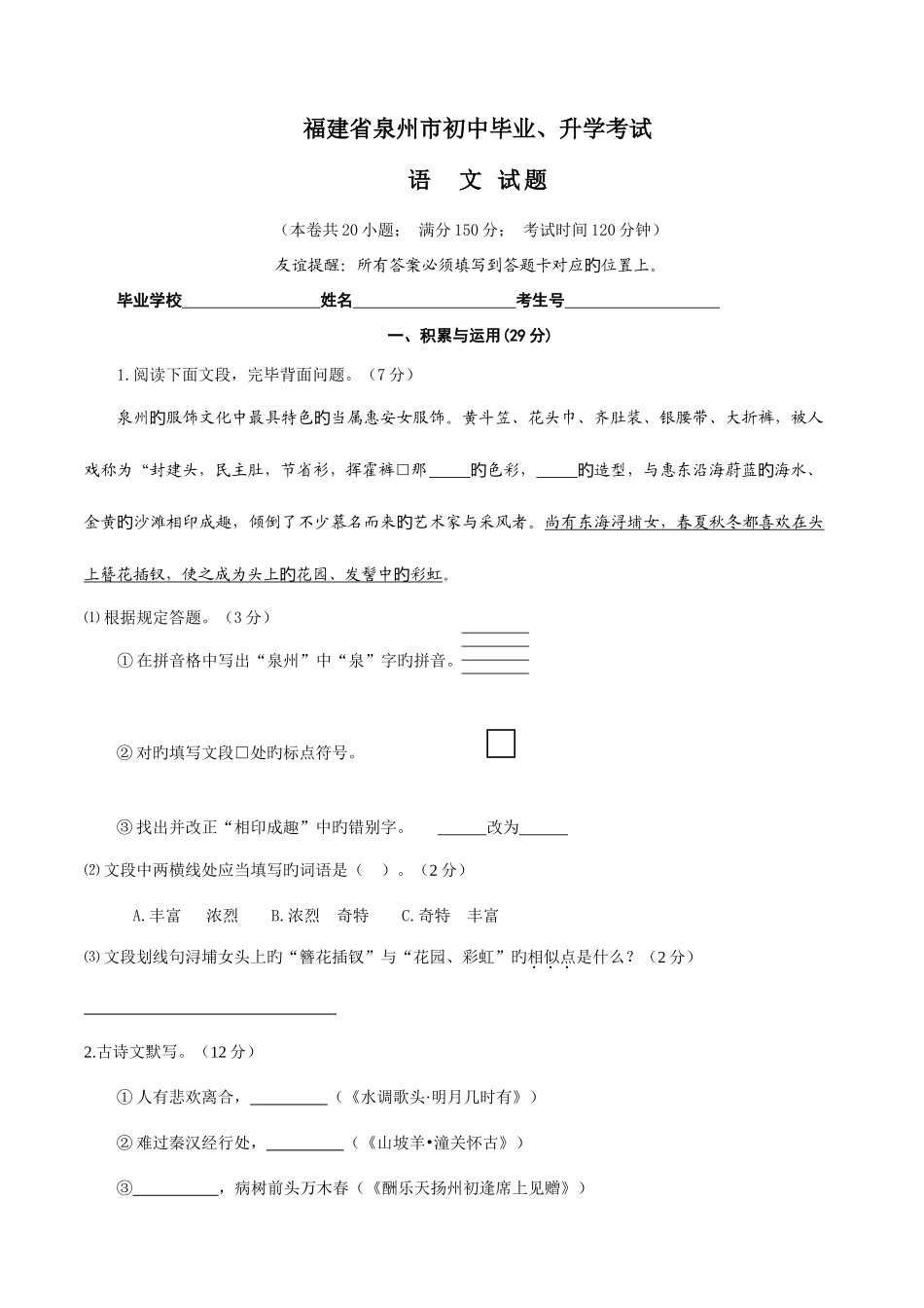 2025年泉州市语文毕业升学考试试卷_第1页