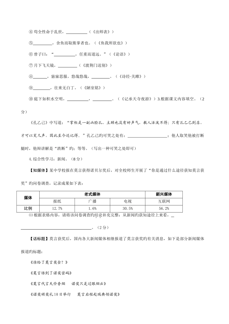 2025年泉州市语文毕业升学考试试卷_第2页