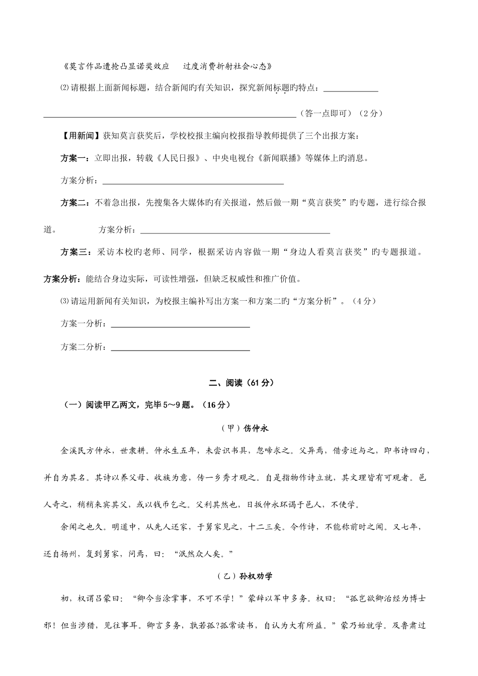 2025年泉州市语文毕业升学考试试卷_第3页