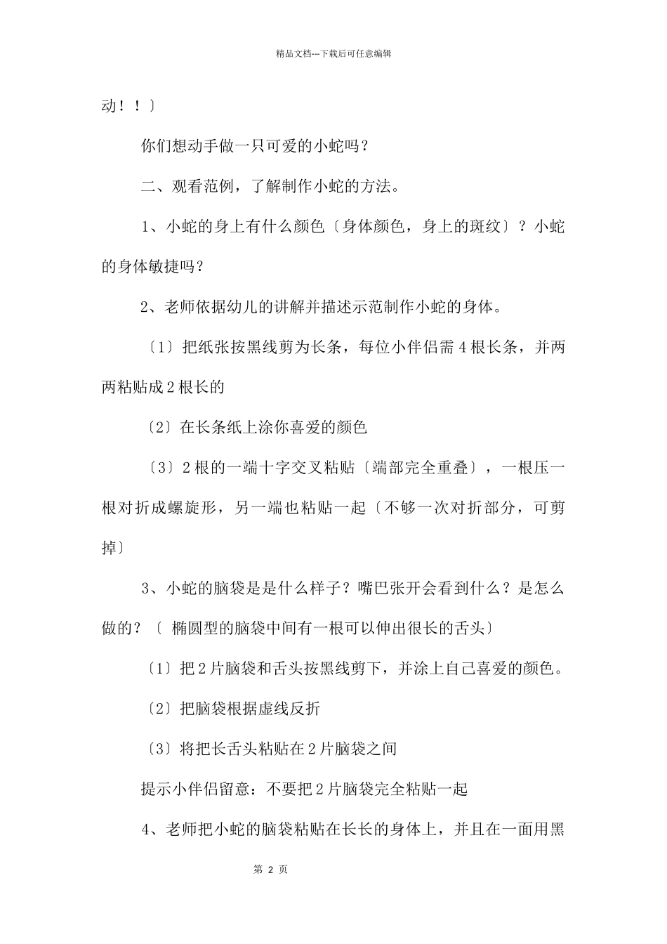 中班美术可爱的小蛇教案反思_第2页