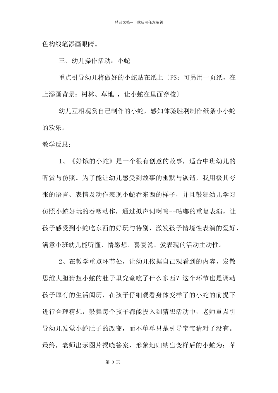中班美术可爱的小蛇教案反思_第3页
