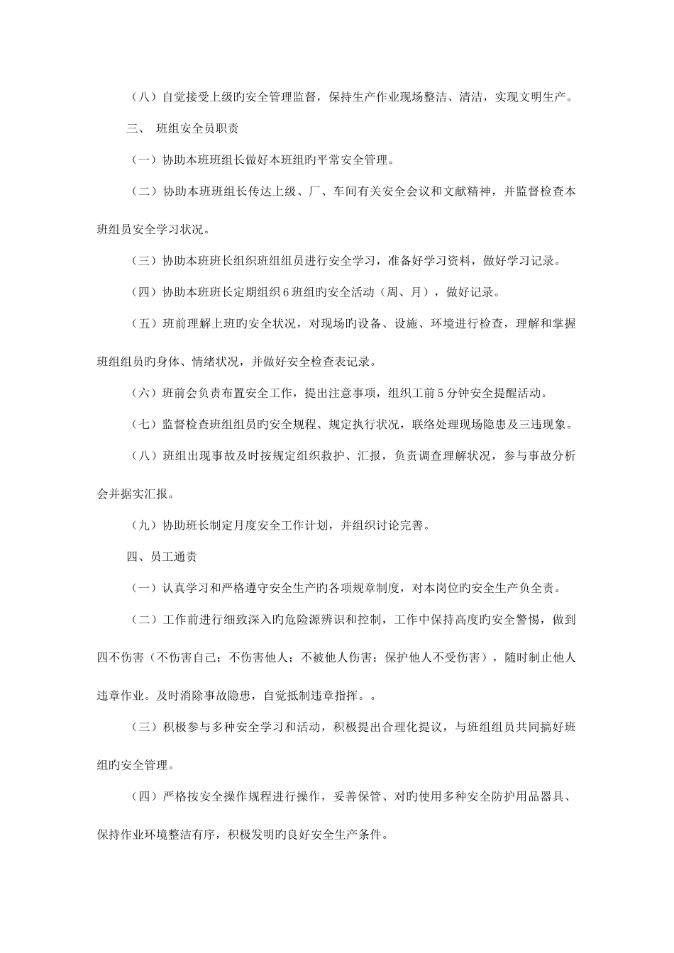 2025年生产车间安全员职责_第3页