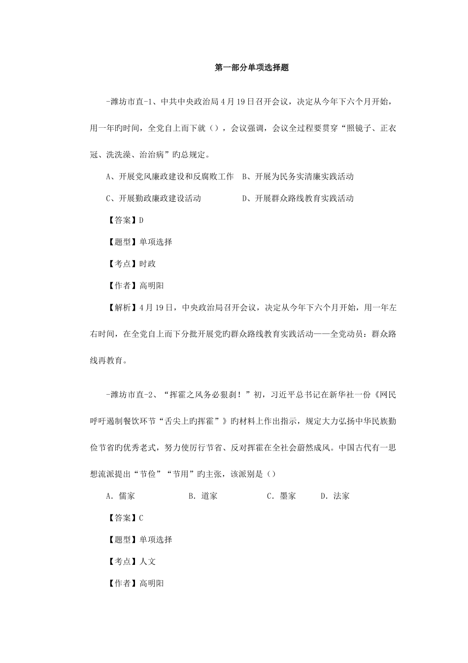 2025年潍坊事业单位真题_第1页