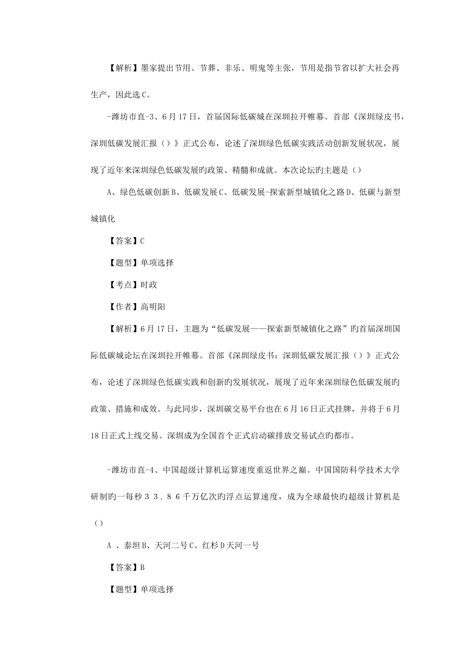 2025年潍坊事业单位真题_第2页