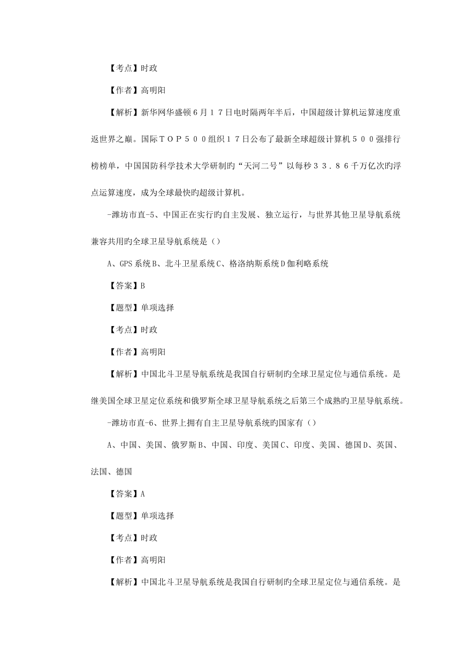 2025年潍坊事业单位真题_第3页