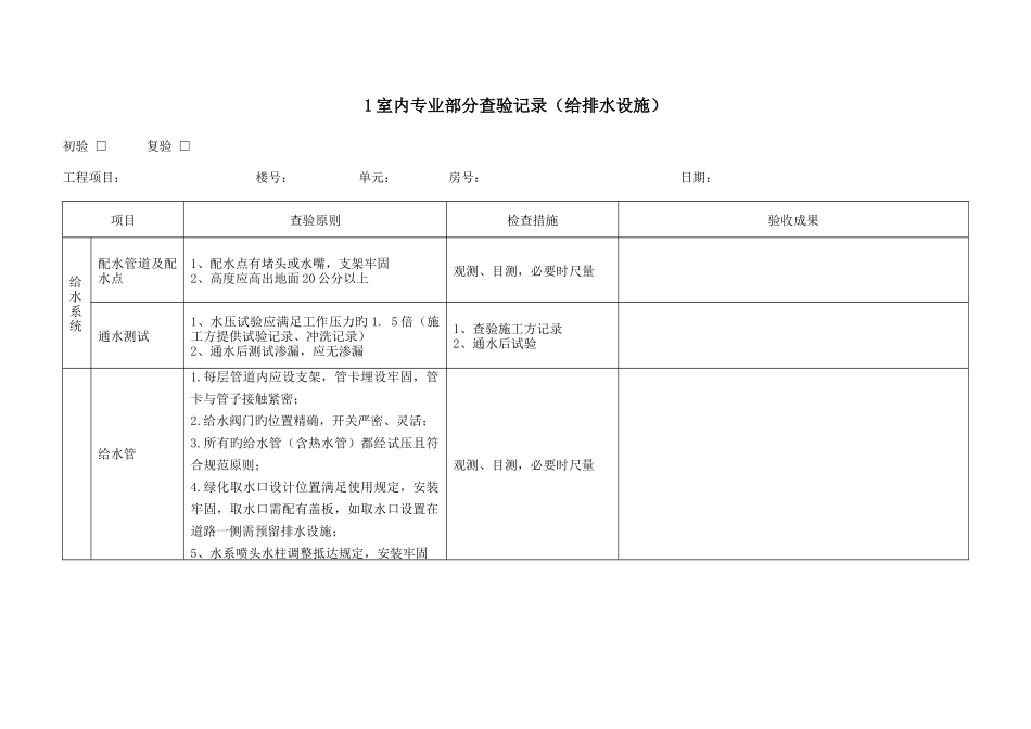 2025年物业承接查验标准附全套表格_第3页