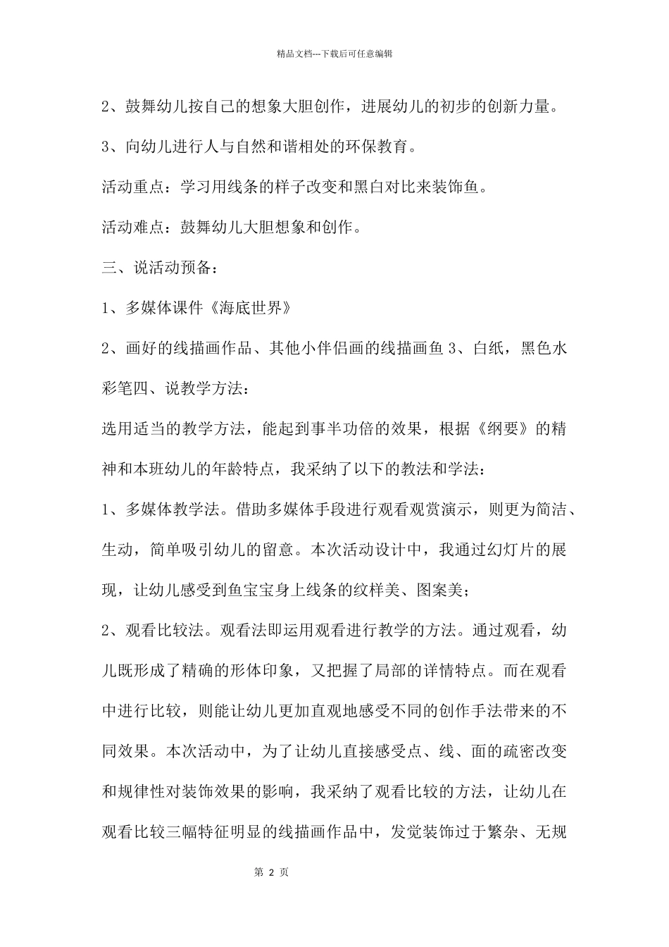 中班美术各种各样的鱼说课稿教案反思_第2页