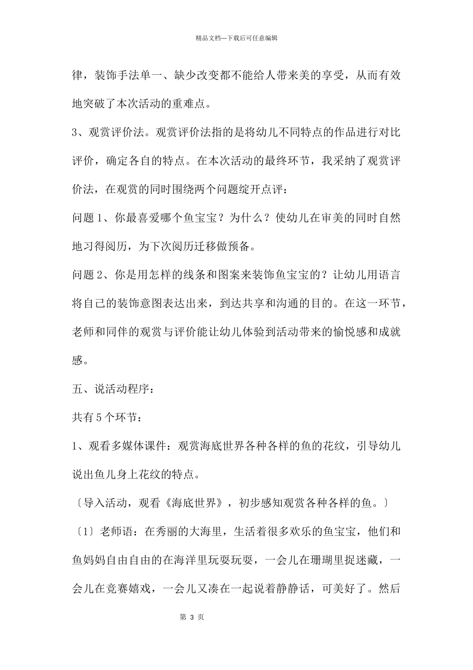 中班美术各种各样的鱼说课稿教案反思_第3页