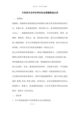 中班美术各种各样的鱼说课稿教案反思