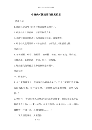 中班美术国庆烟花教案反思