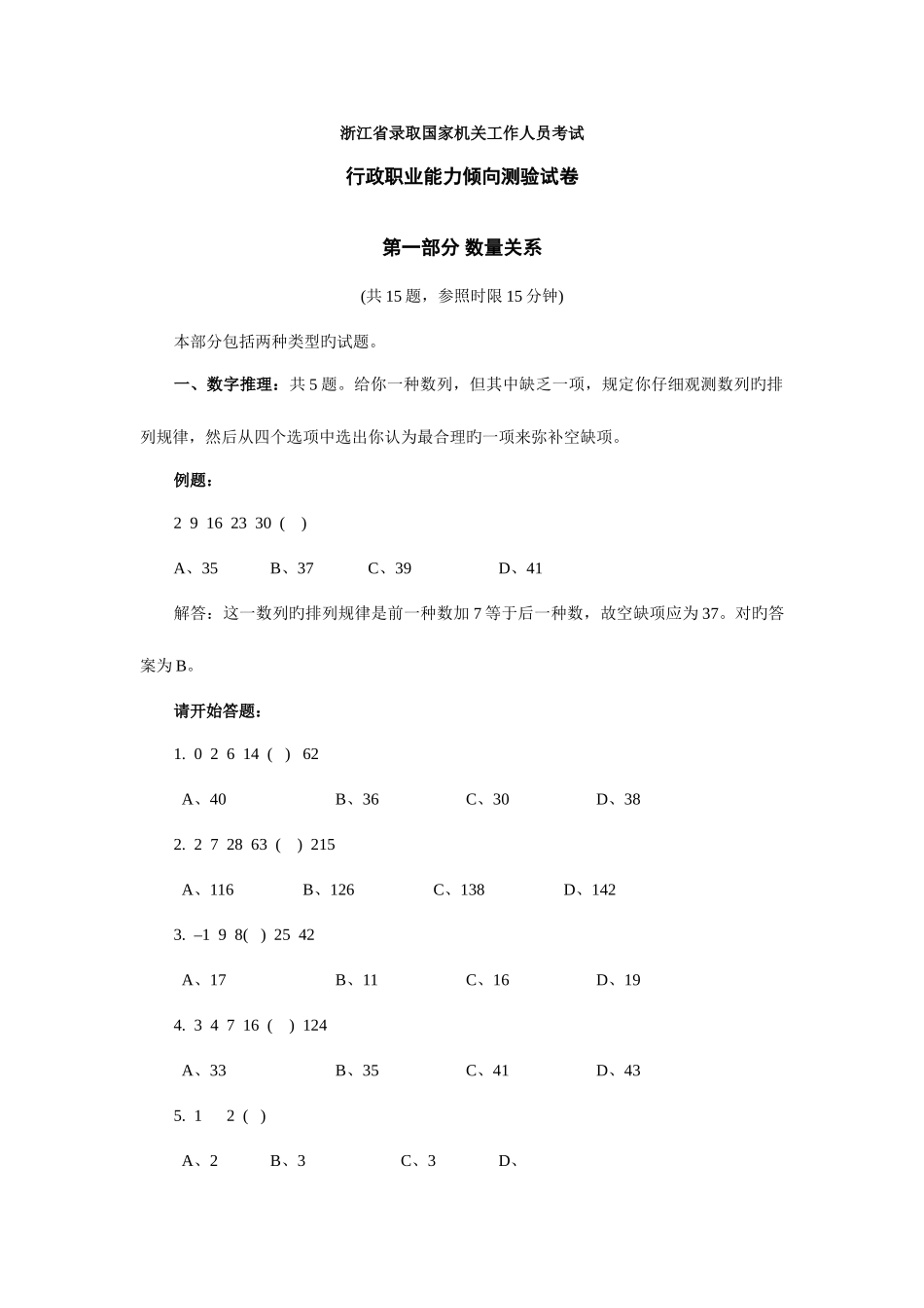 2025年浙江行测真题及答案_第1页