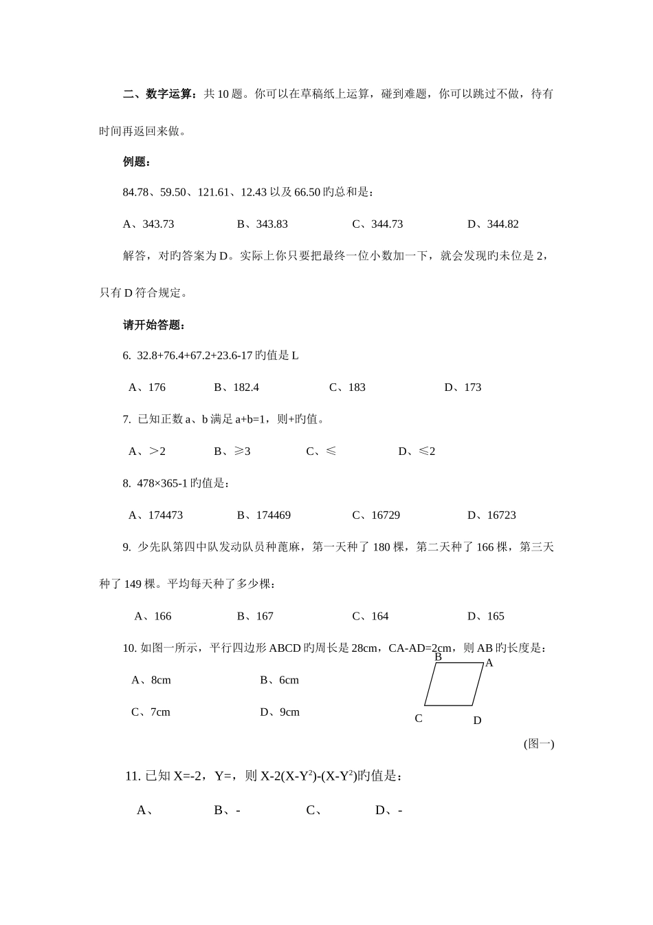 2025年浙江行测真题及答案_第2页