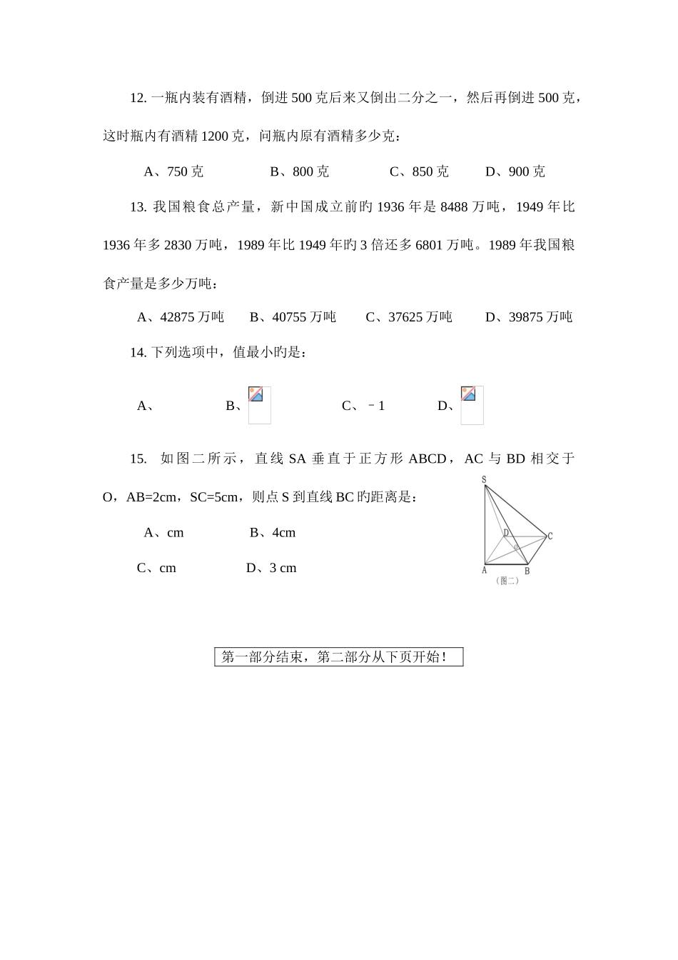 2025年浙江行测真题及答案_第3页