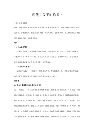 2025年现代礼仪平时作业