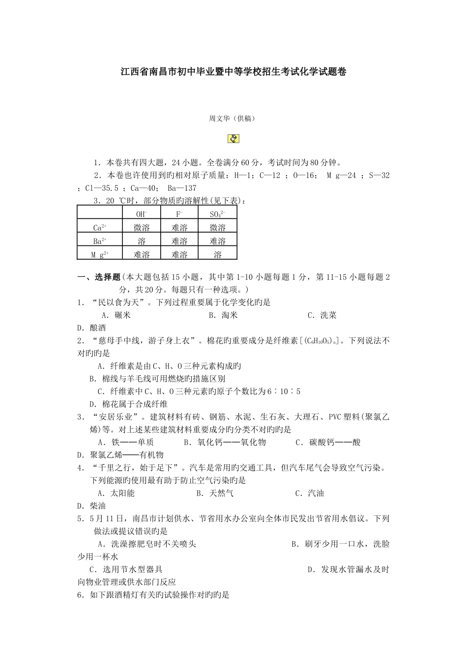 2025年江西省南昌市初中毕业暨中等学校招生考试化学试题卷_第1页