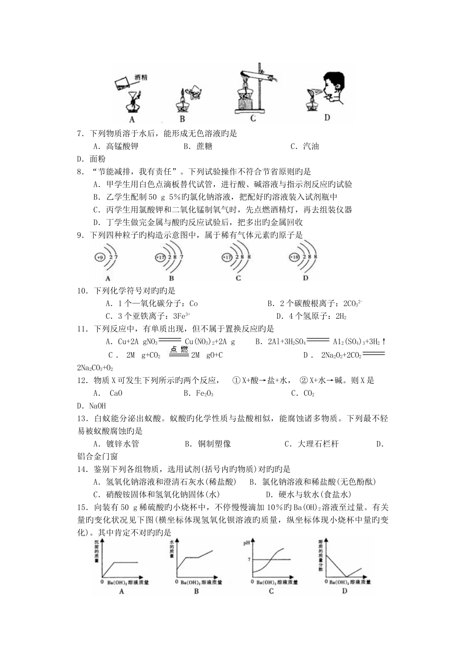2025年江西省南昌市初中毕业暨中等学校招生考试化学试题卷_第2页