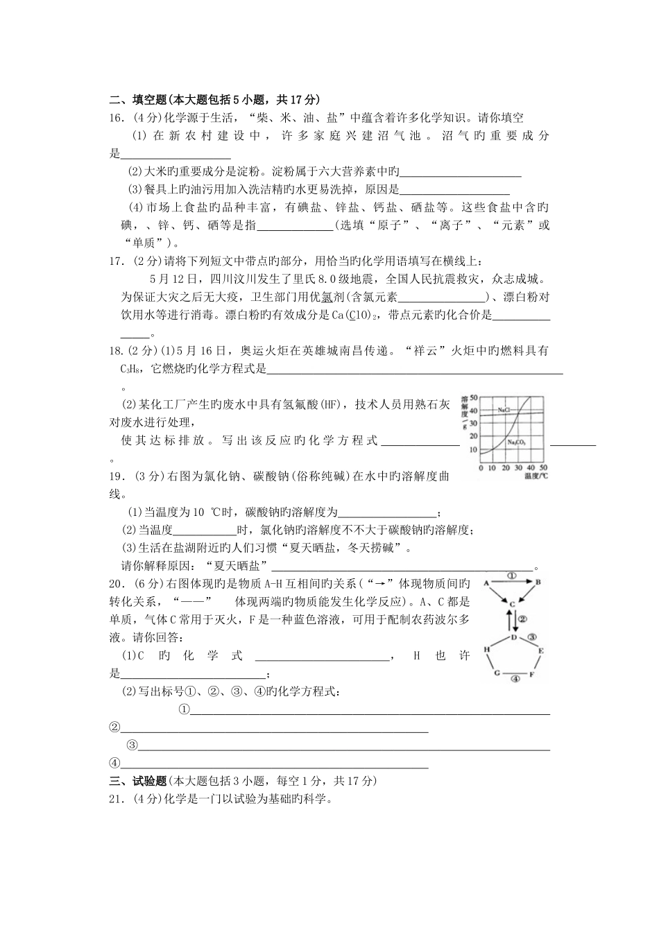 2025年江西省南昌市初中毕业暨中等学校招生考试化学试题卷_第3页