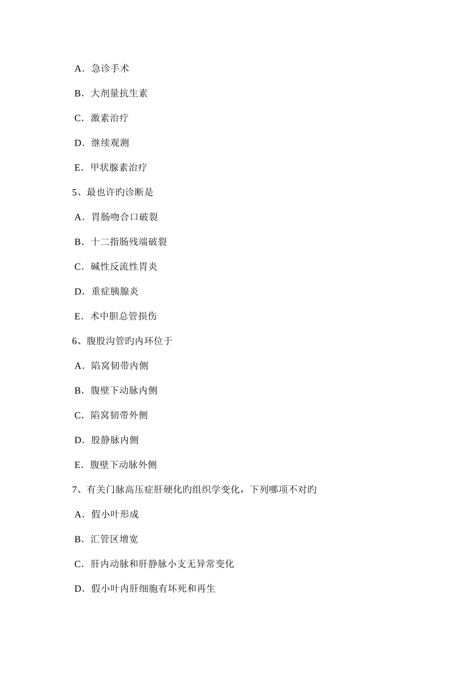 2025年湖北省上半年外科主治医师神经外科学考试题_第2页