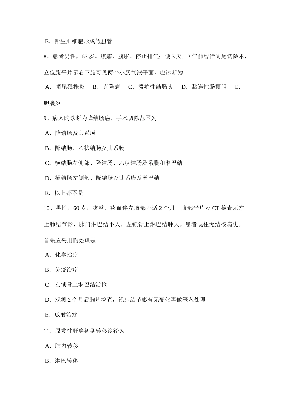 2025年湖北省上半年外科主治医师神经外科学考试题_第3页