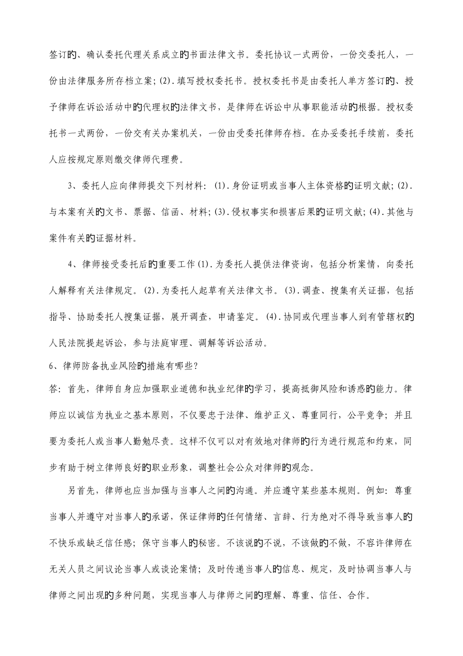 2025年江西省实习律师转正面试题目答案全套_第2页