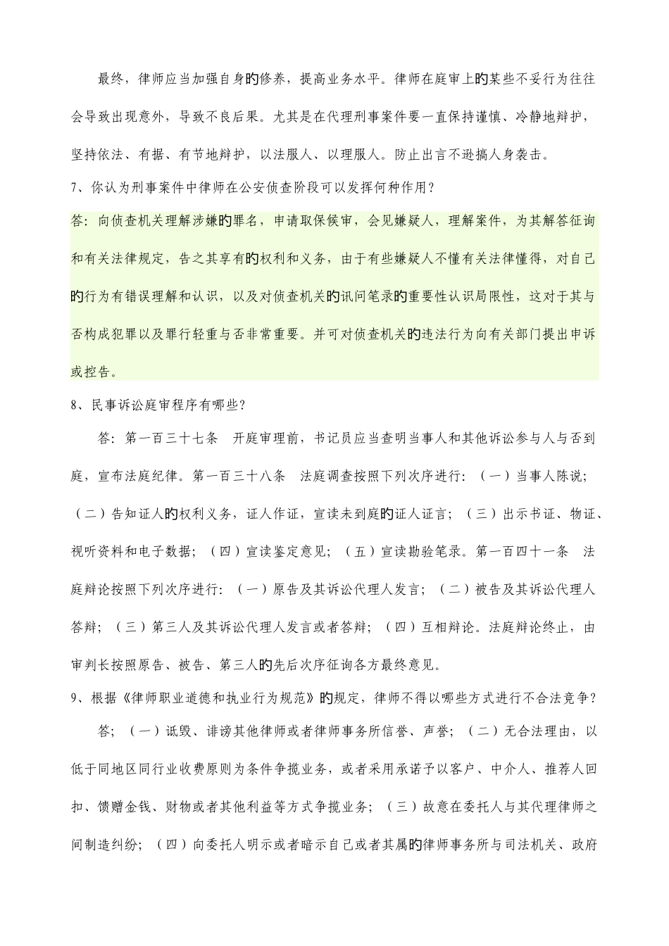 2025年江西省实习律师转正面试题目答案全套_第3页