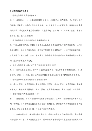 2025年江西省实习律师转正面试题目答案全套