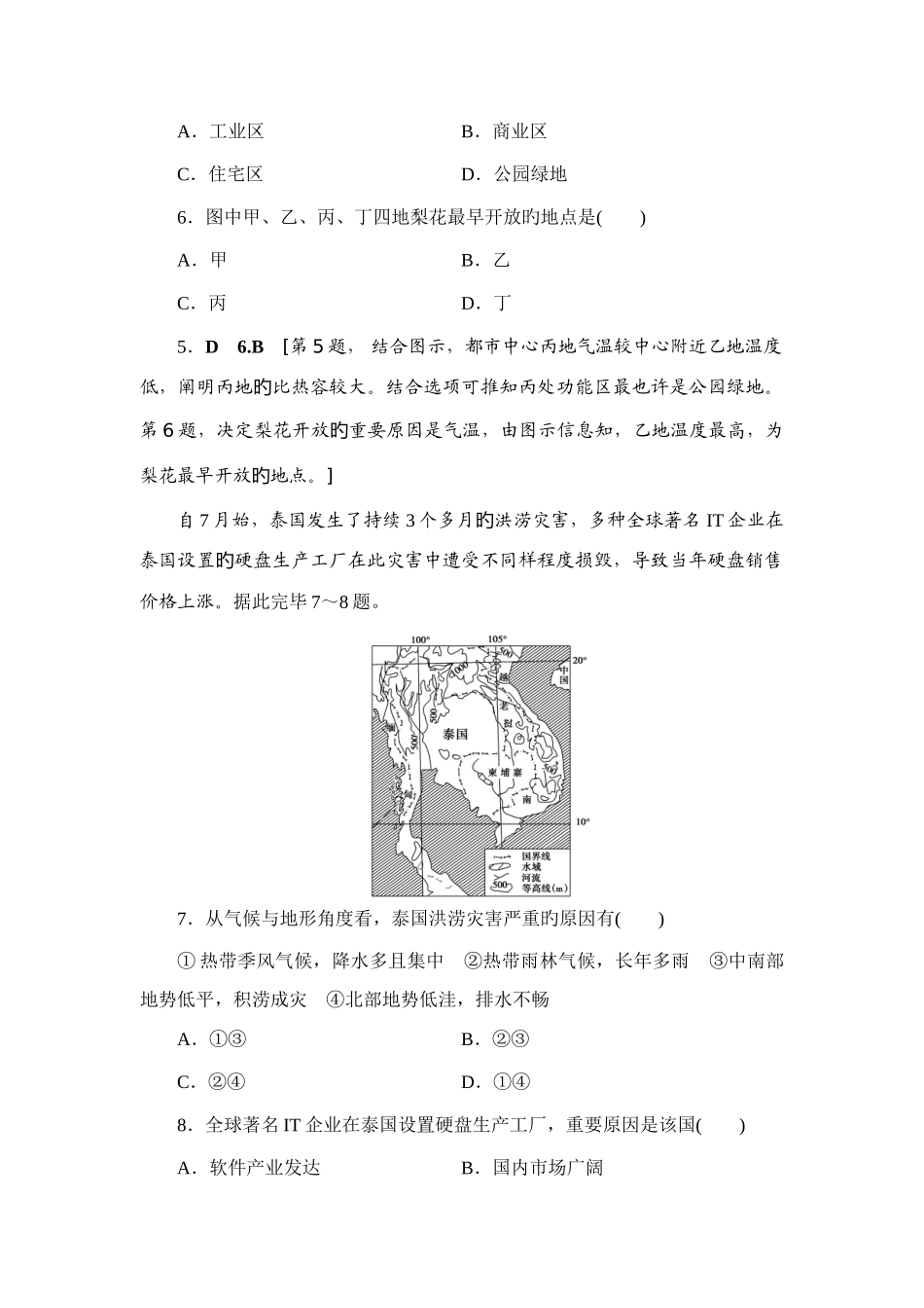 2025年浙江省地理普通高中学业水平考试模拟卷_第3页