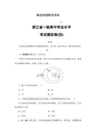 2025年浙江省地理普通高中学业水平考试模拟卷