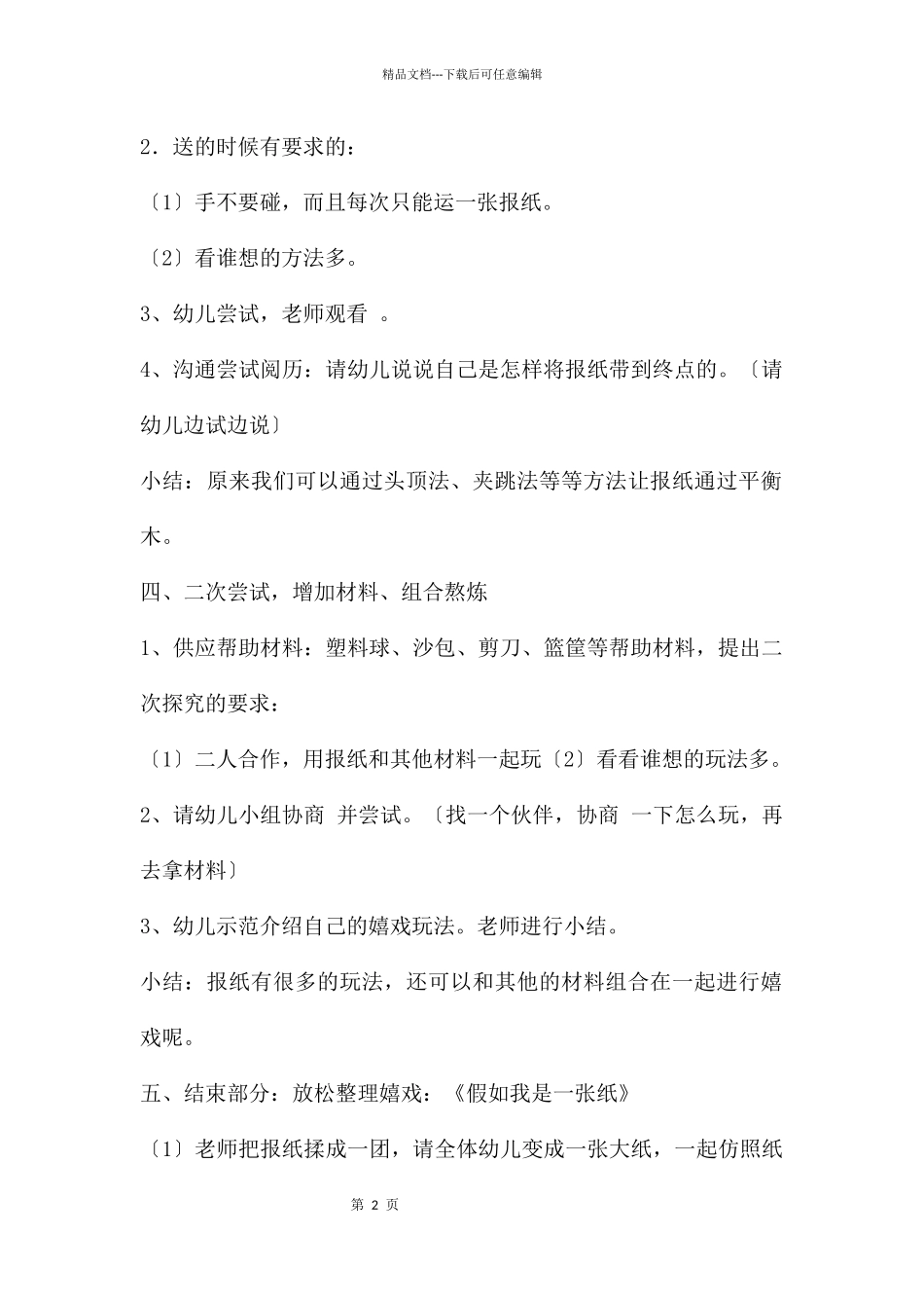中班美术好玩的报纸教案反思_第2页