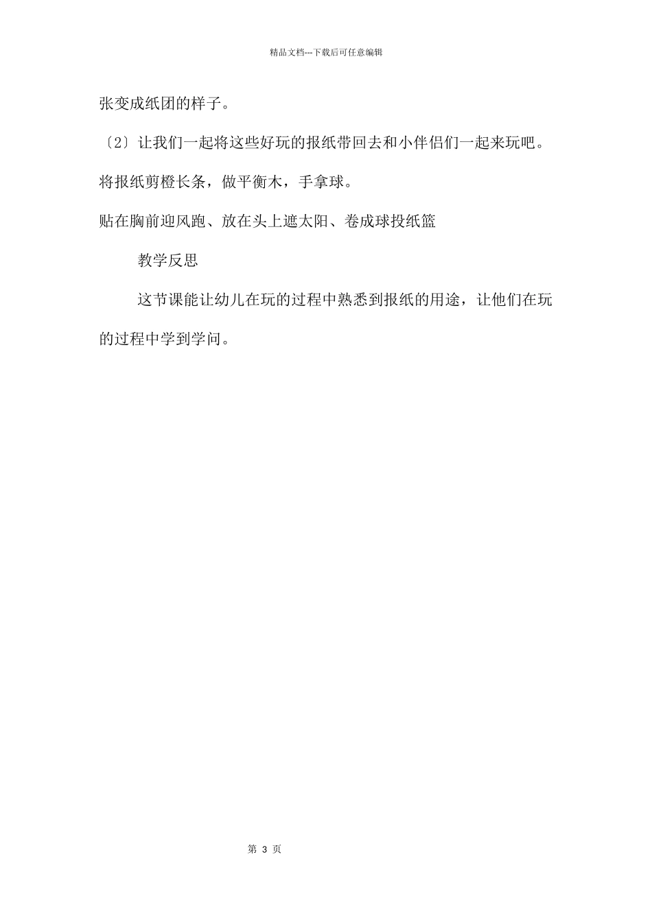 中班美术好玩的报纸教案反思_第3页