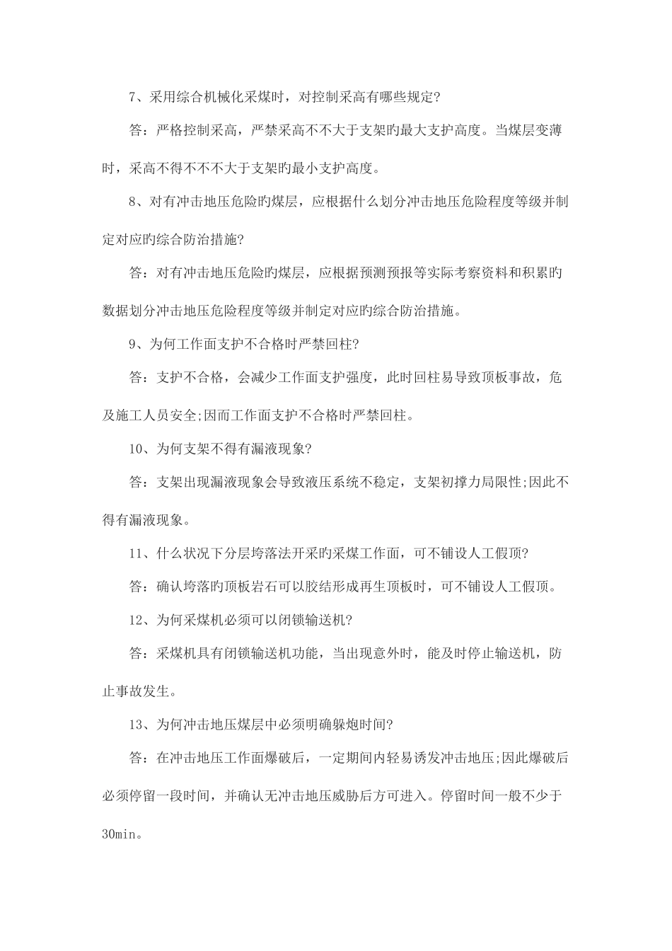 2025年煤矿安全知识竞赛总决赛重点题库_第2页