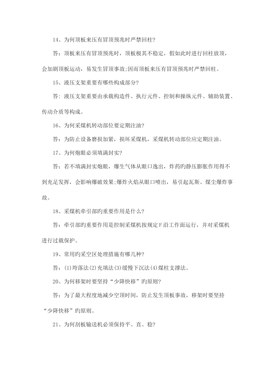 2025年煤矿安全知识竞赛总决赛重点题库_第3页