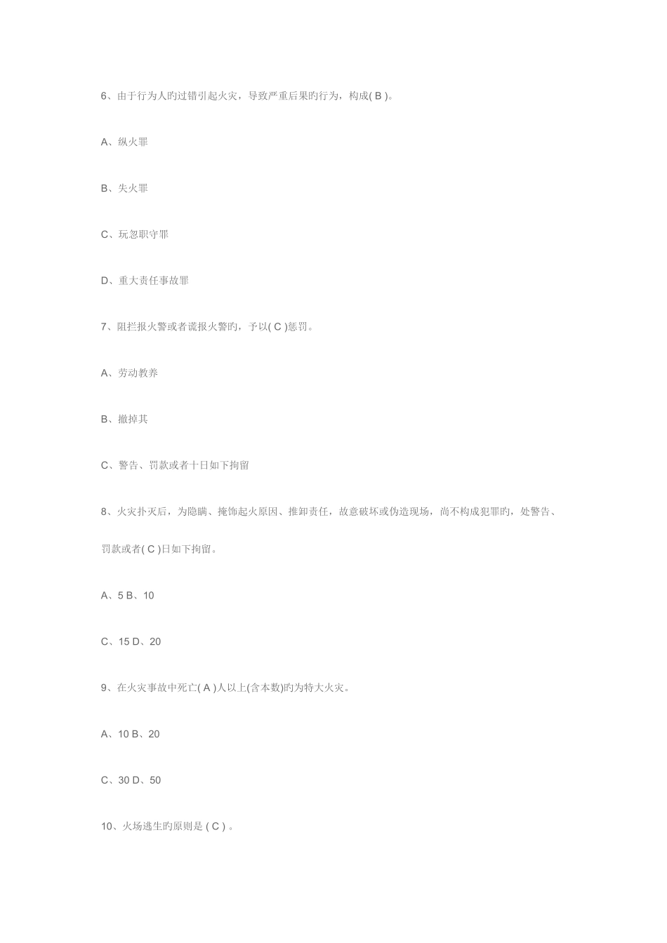 2025年消防安全知识单项选择题库_第2页