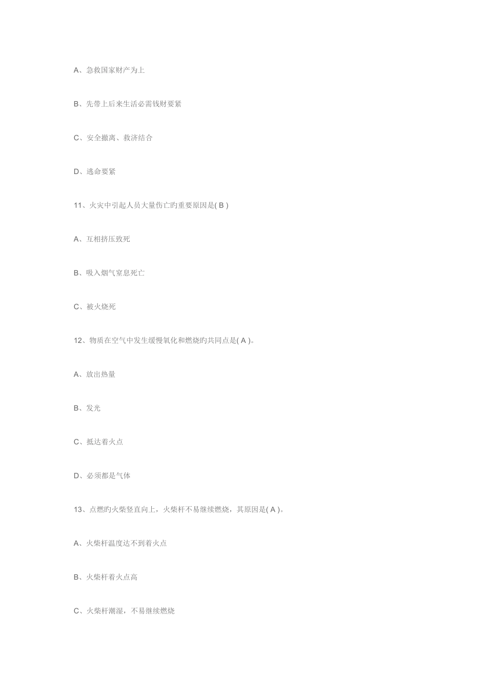 2025年消防安全知识单项选择题库_第3页