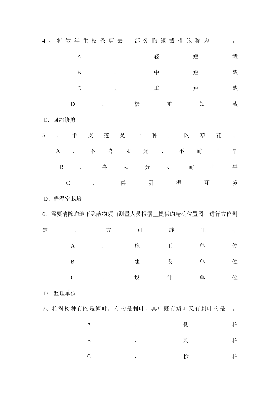 2025年湖南省下半年花卉园艺工绿化工中级理论考试题_第2页