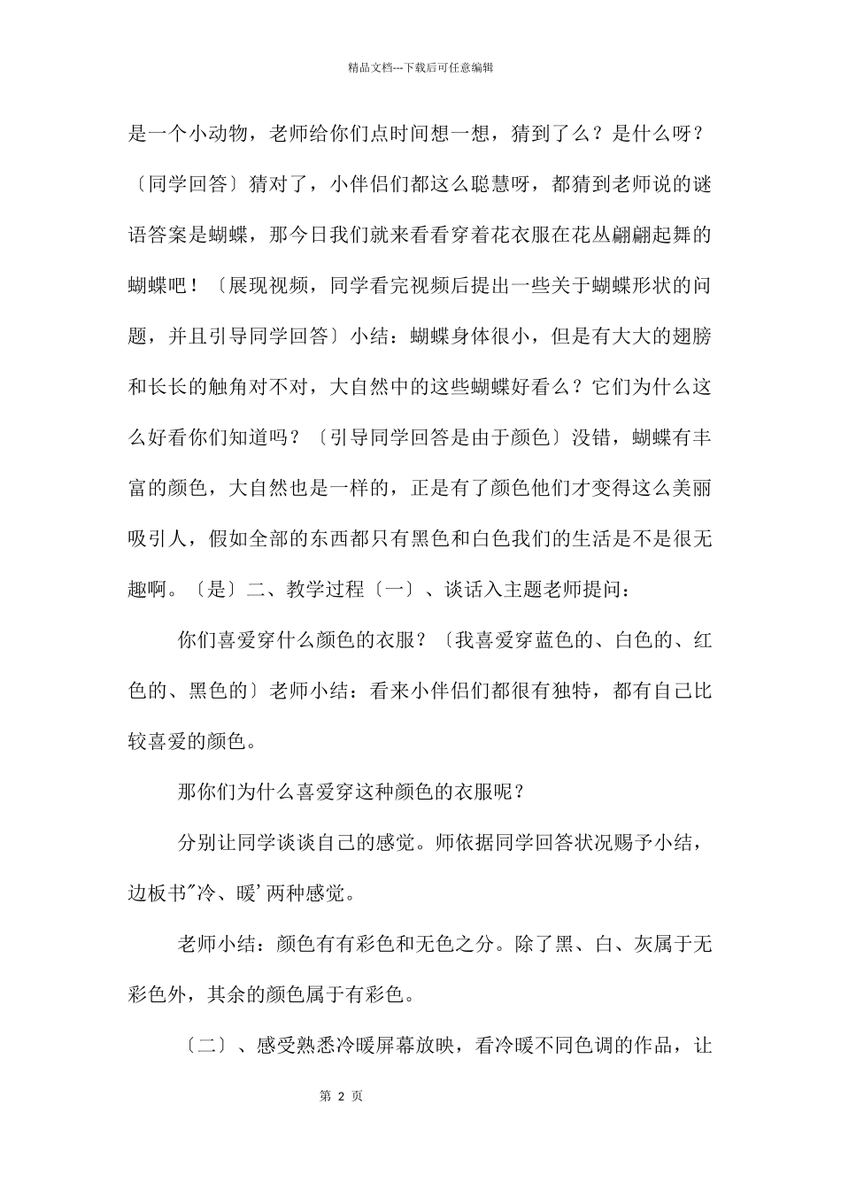 中班美术多彩的蝴蝶教案反思_第2页
