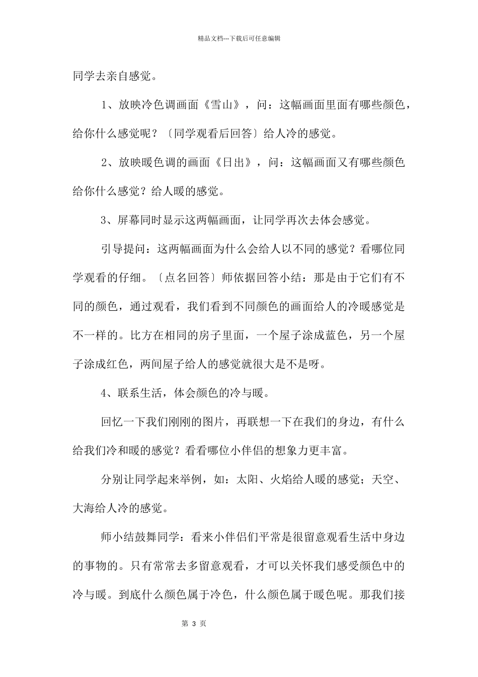 中班美术多彩的蝴蝶教案反思_第3页