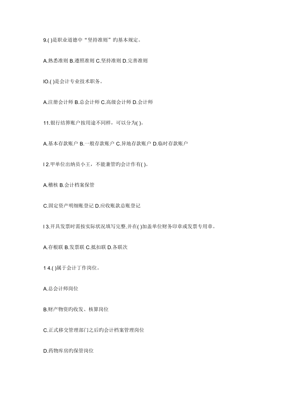 2025年河南省会计从业资格证考试试题财经法规与职业道德及答案_第3页