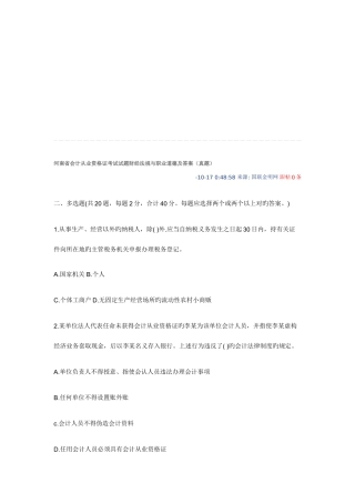 2025年河南省会计从业资格证考试试题财经法规与职业道德及答案