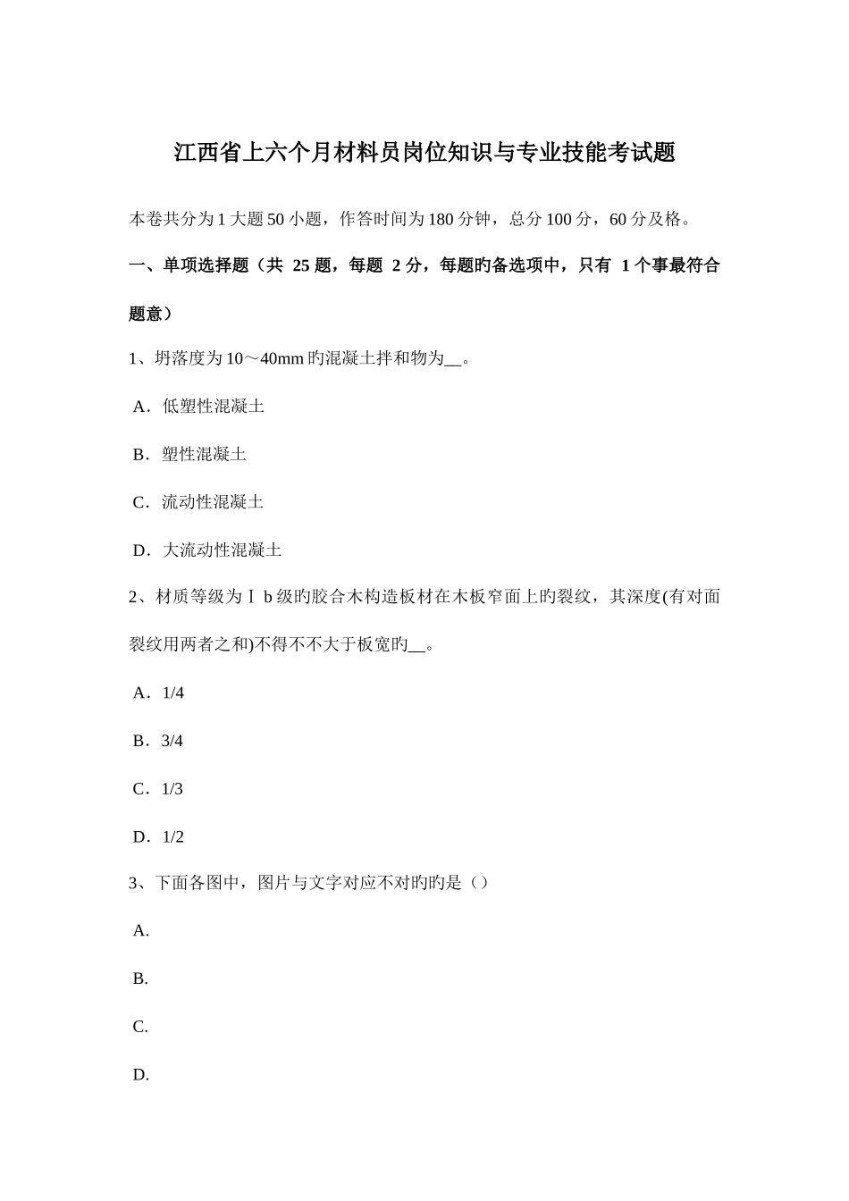 2025年江西省上半年材料员岗位知识与专业技能考试题_第1页