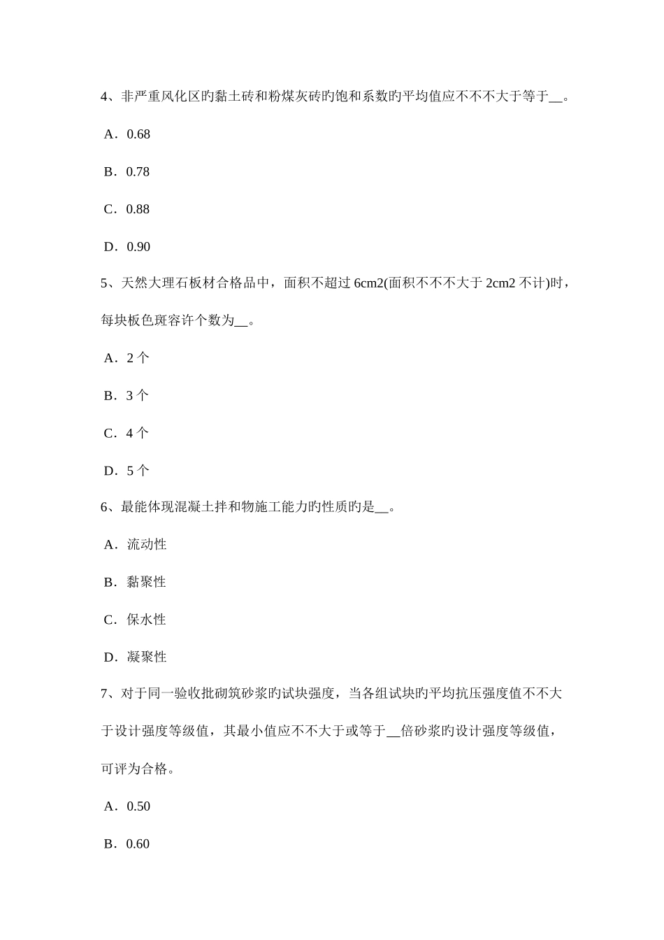 2025年江西省上半年材料员岗位知识与专业技能考试题_第2页