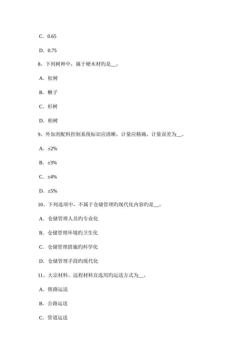 2025年江西省上半年材料员岗位知识与专业技能考试题_第3页