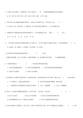 2025年注册核安全工程师专业实务试题
