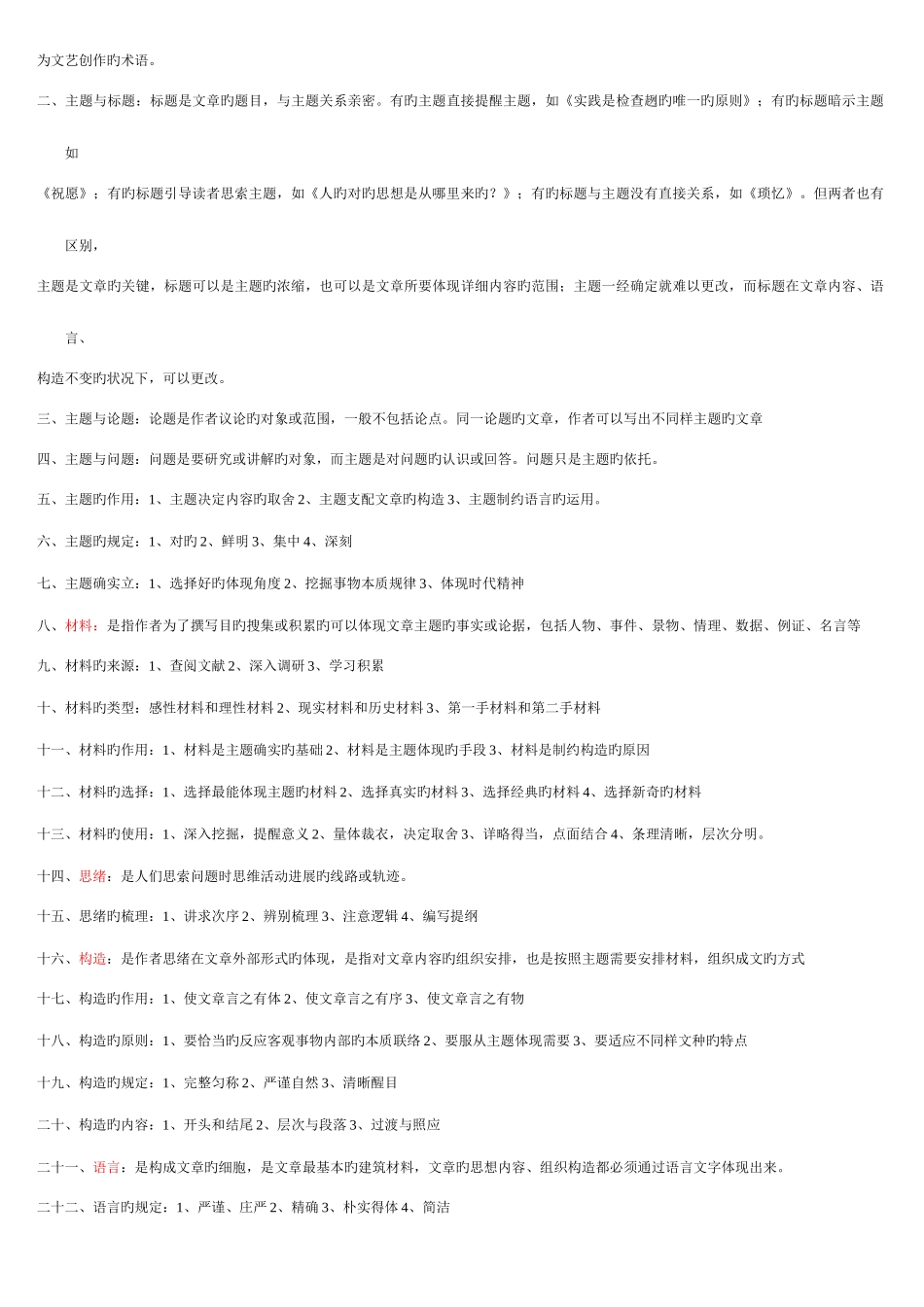 2025年湖北自考实用写作复习资料_第2页
