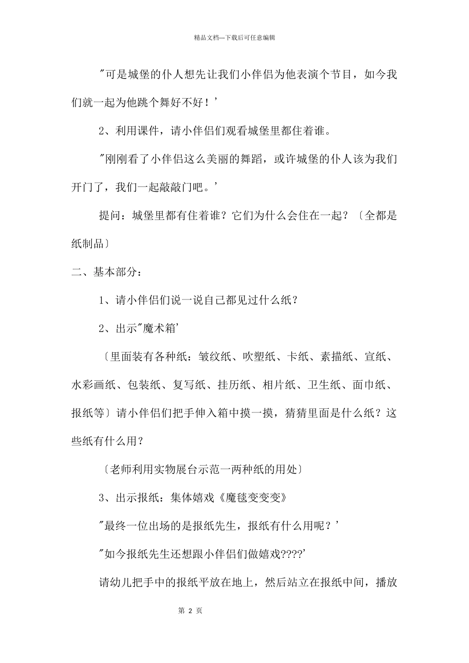 中班美术好玩的纸教案反思_第2页