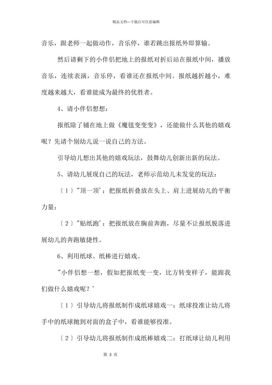 中班美术好玩的纸教案反思_第3页