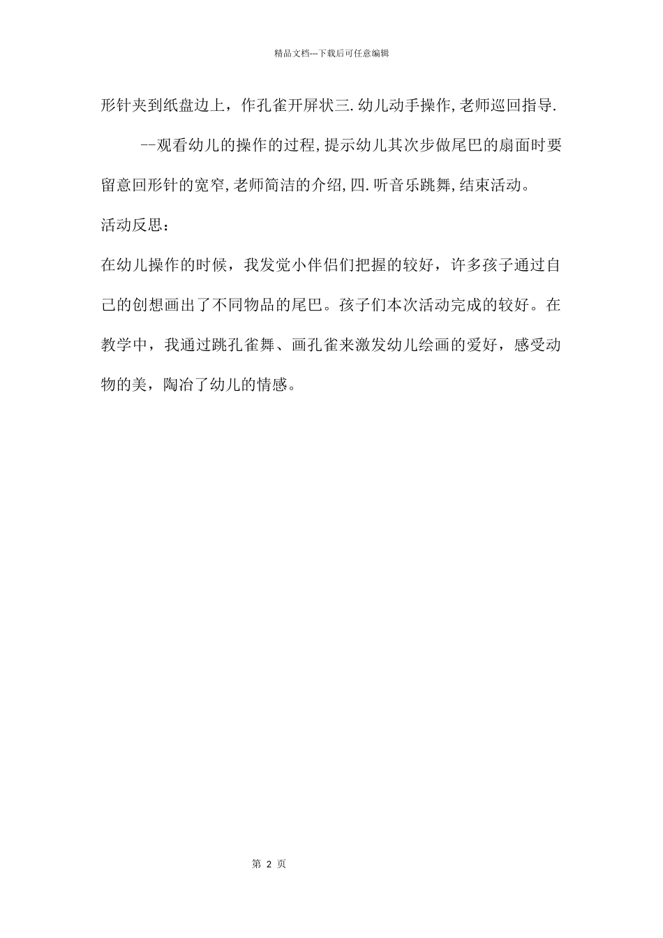 中班美术孔雀教案反思_第2页