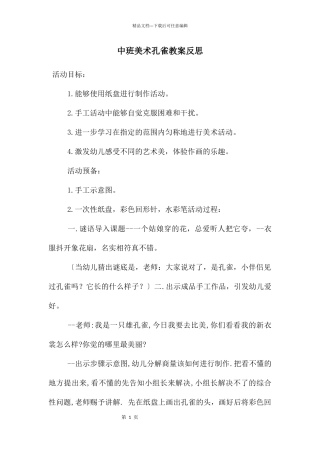 中班美术孔雀教案反思