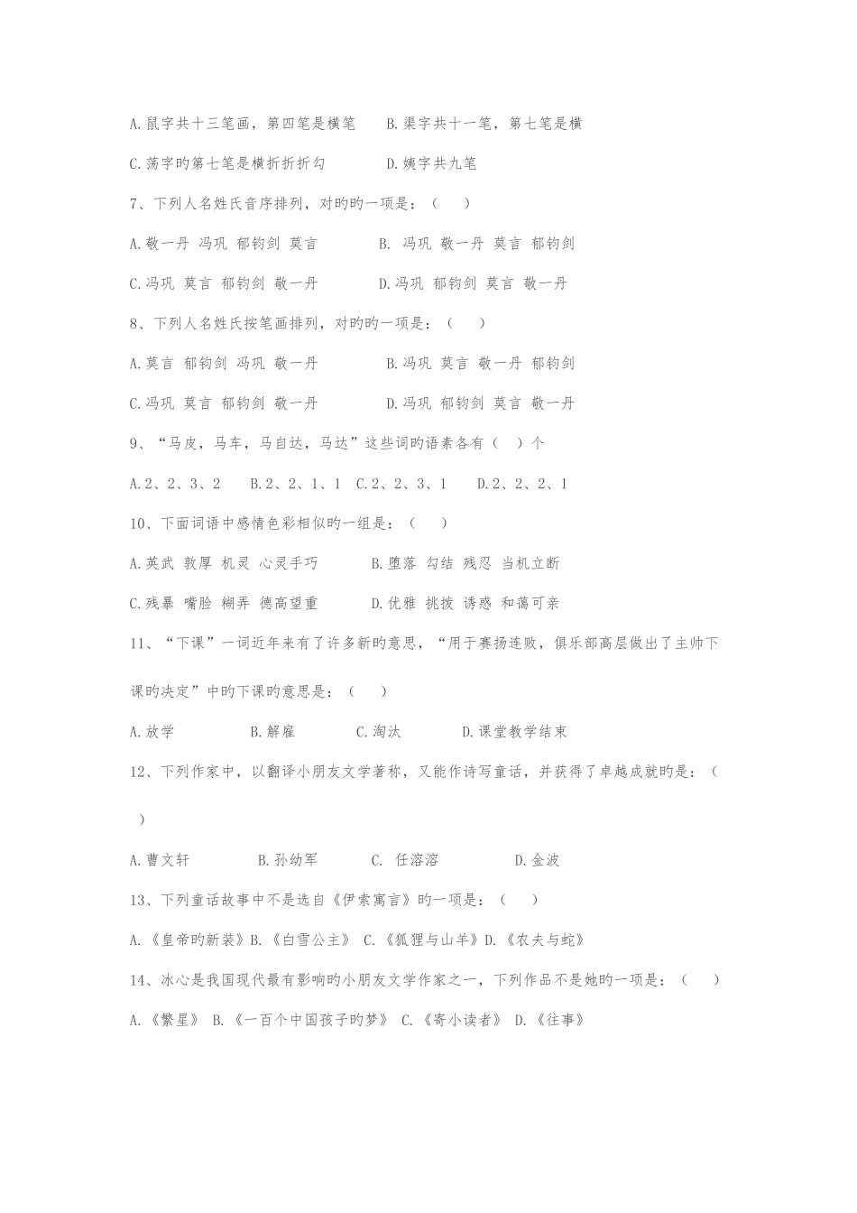 2025年江西省教师招聘考试小学语文真题及解析_第2页